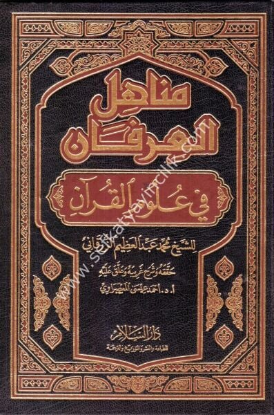 Menahilul İrfan Fi Ulumil Kuran 1-2  / مناهل العرفان في علــوم القــرآن ١-٢