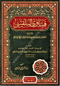 Fetavel Bulkini / فتاوى البلقيني