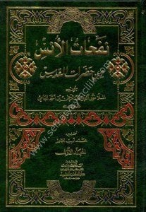 Nefehatul Uns Min Hadaratul Kuds 1-2 / نفحات الأنس من حضرات القدس ١-٢