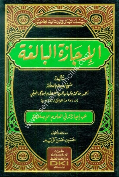 El İcazetul Baliğa / الإجازة البالغة