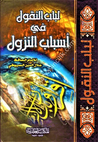Lübabun Nukul Fi Esbabun Nuzul / لباب النقول في أسباب النزول