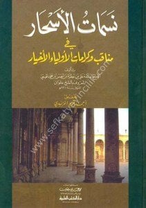 Nesematul Eshar Fi Menakibi ve Keramatil Evliyau'l Ahyar  /  نسمات الأسحار في مناقب وكرامات الأولياء الأخيار