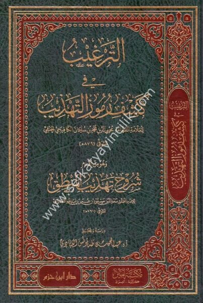 Et Terğib Fi Keşfi Rumuzil Tehzib / الترغيب في كشف رموز التهذيب