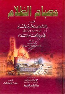 Misbahu'z Zelam Fi'l Musteğisine Bi Hayrul Enam Fi'l Yakzatu ve'l Menam / مصباح الظلام في المستغيثين بخير الأنام في اليقظة والمنام