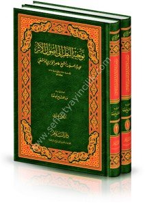 Tevcihun Nazar İla Usulil Eser 1-2 / توجيه النظر إلى أصول الأثر ١-٢