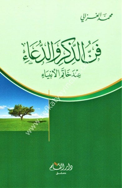 Fennul Zikri ved Dua İnde Hatemil Enbiya / فن الذكر والدعاء عند خاتم الأنبياء