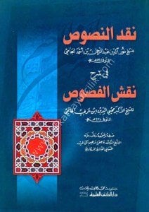 Nakdu'n Nusus  Fi Şerhi Nakşi'l Fusus Li İbn Arabi  / نقد النصوص في شرح نقش الفصوص لابن عربي
