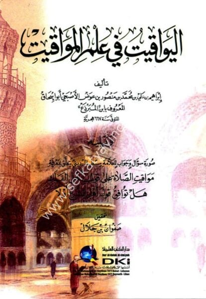 El Yevakit Fi İlmil Mevakit / اليواقيت في علم المواقيت