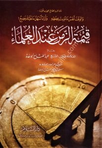 Kıymetuz Zaman indel Ulema  / قيمة الزمن عند العلماء