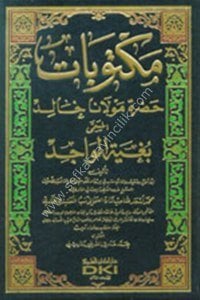 Mektubat Hadretu Mevlana Halid El Müsemma (Buğyetul Vacid)  / (مكتوبات حضرة مولانا خالد المسمى (بغية الواجد
