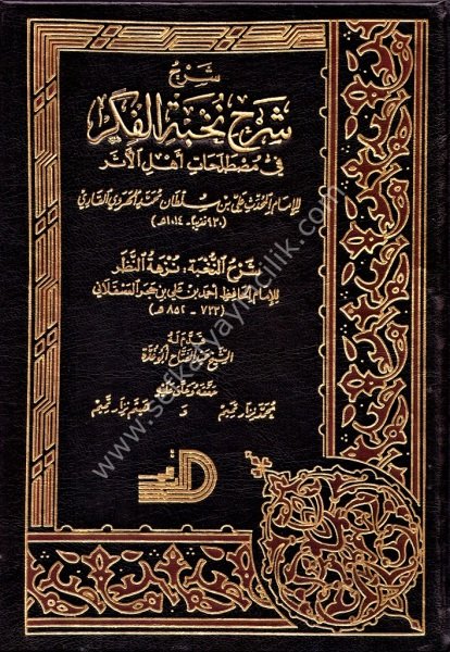 Şerhu Şerhi Nuhbetil Fiker Fi Mustalahati Ehlil Eser  / شرح شرح نخبة الفكر في مصطلحات أهل الأثر