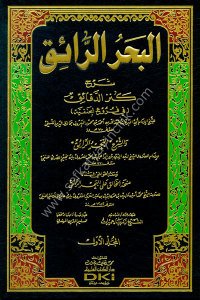 El Bahrul Raik Fi Şerhi Kenzud Dekaik  1-9 / البحر الرائق شرح كنز الدقائق1-9