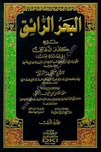 El Bahrul Raik Fi Şerhi Kenzud Dekaik  1-9 / البحر الرائق شرح كنز الدقائق1-9