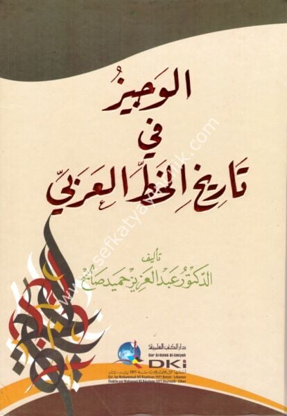 El Veciz Fi Tarihil Hattil Arabi /  الوجيز في تاريخ الخط العربي ( A Short Accont Of Arabıc Epıgrafphy)