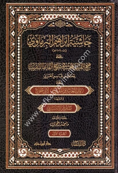 Haşiyetu İbrahim El Birmavi Ale Fethil Karibil Mucib Şerhu Elfazil Takrib ve Aleyha Takrirul İnbabi 1-2 /حاشية إبراهيم البرماوي على فتح القريب المجيب وعليها تقرير الإنبابي١-٢