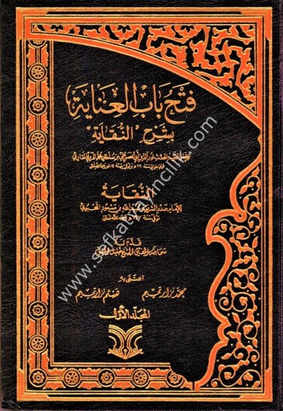 Fethu Babil İnaye Şerhin Nukaye 1-3 / فتح باب العناية في شرح كتاب النقاية في الفقه الحنفي شاموا ١-٣