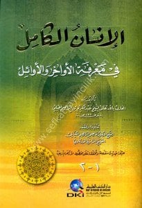 El İnsanul Kamil fi Marifetul Evahiru vel Evail  / الإنسان الكامل في معرفة الأواخر والأوائل