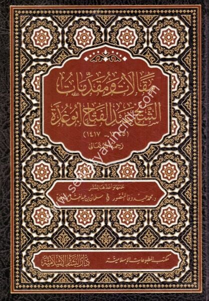 Makalat ve Mukaddimat Eş Şeyh Abdul Fettah Ebu Ğudde / مقالات ومقدمات الشيخ عبد الفتاح أبو غدة