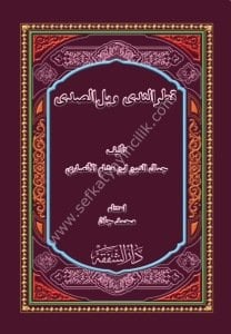 Katrun Neda ve Bellis Seda  / قطر الندى وبل الصدى