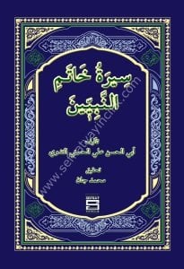 Siretu Hatemin Nebiyyin/ سيرة خاتم النبيين