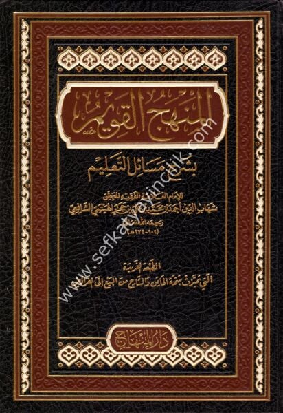 Menhecul Kavim Bi Şerhi  Mesailit Talim  / المنهج القويم بشرح مسائل التعليم