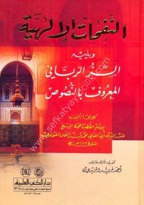 En Nefehatul İlahiyye ( Es Sırrul Rabbani El Maruf Bin Nusus) / (النفحات الإلهية ويليه (السر الرباني المعروف بالنصوص