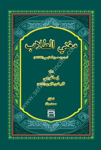 Muğnit Tullab  / مغني الطلاب