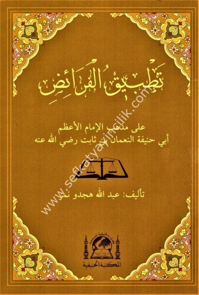 Tatbikul Feraiz / تطبيق الفرائض