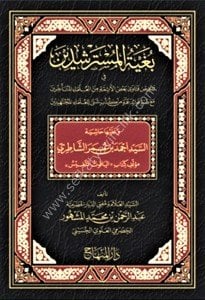 Buğyetul Müsterşidin Fi Telhis Fetava Ba'dil Eimme Minel Ulemail Muteahhirin 1-3 / بغية المسترشدين في تلخيص فتاوى بعض الأئمة من العلماء المتأخرين ١-٣