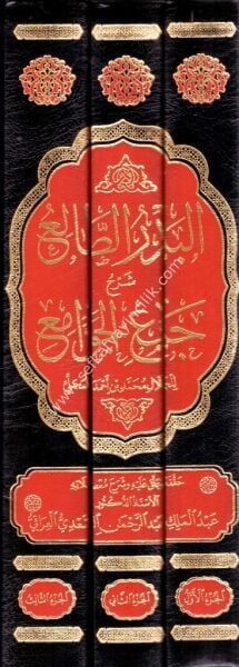 El Bedrul Tali Şerhu Cemil Cevami  1-3 / البدر الطالع شرح جمع الجوامع ١-٣