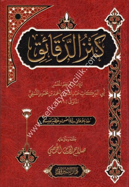 Kenzul Dekaik / كنز الدقائق