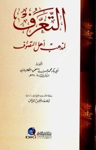 Et Tearruf Li Mezhebi Ehli't Tasavvuf  / التعرف لمذهب أهل التصوف