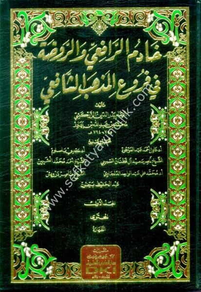 Hadimul Rafii vel Ravda Fi Furuil Mezhebil Şafii 1-32 / خادم الرافعي والروضة في فروع المذهب الشافعي ١-٣٢ (شموا)