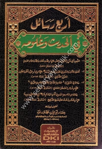 Erbaa Resail Fi Ulumil Hadis / أربع رسائل في علوم الحديث