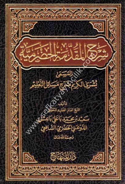 Şerhul Mukaddimetil Hadramiyye El Müsemma Büşral Kerim Bi Şerhi Mesailit Talim  /  شرح المقدمة الحضرمية المسمى  بشرى الكريم بشرح مسائل التعليم