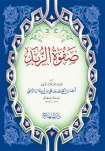 Safvetuz Zubed / صفوة الزُّبد