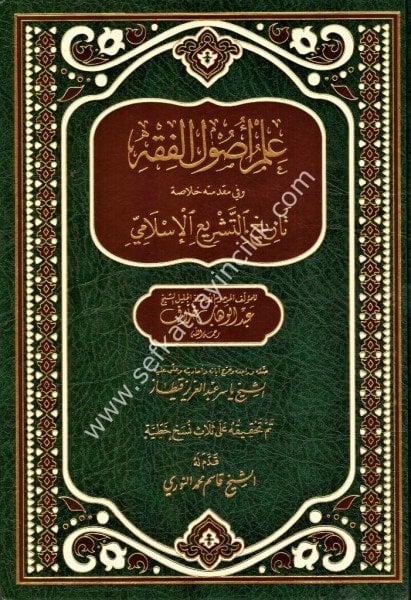 İlmi Usulil Fıkh  / علم أصول الفقه - لونان
