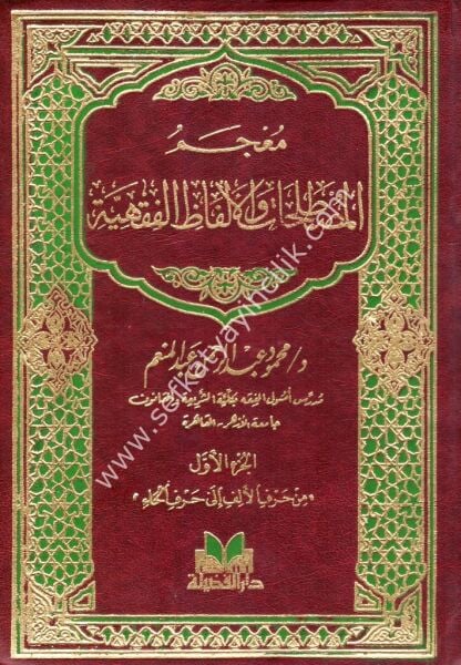 Mucemul Mustalahat vel Elfazil Fıkhiyye 1-3 / معجم المصطلحات و الألفاظ الفقهية ١-٣