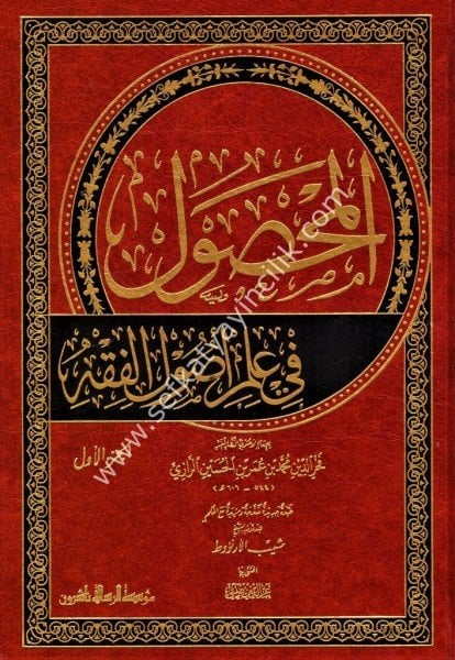 El Mahsul Fi İlmi Usulil Fıkh 1-2 / المحصول في علم الأصول ١-٢