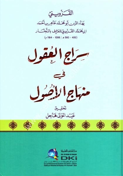 Siracul Ukul Fi Minhacul Usul / سراج العقول في منهاج األصول