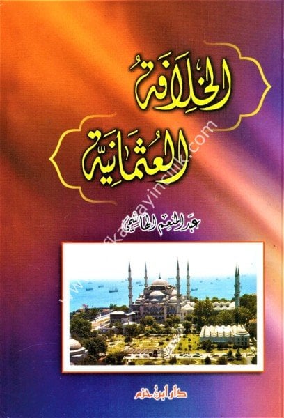 El Hilafetul Osmaniyye /   الخلافة العثمانية