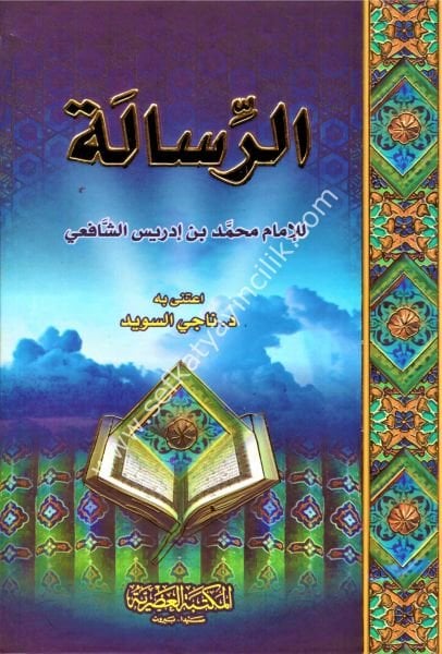Er Risale  / الرسالة