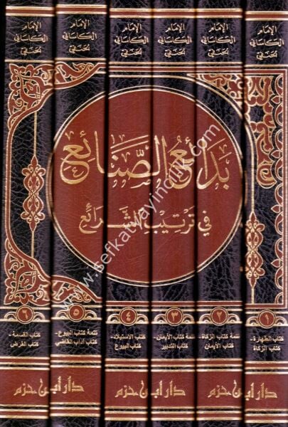 Bedaiul Senai Fi Tertibil Şerai 1-6 / بدائع الصنائع في ترتيب الشرائع ١-٦