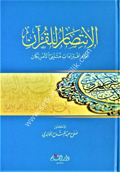 El İntisar Lil Kuran Emam İftiraat Mütenebbil Amerikan / الانتصار للقرآن أمام افتراءات متنبئ الأمريكان