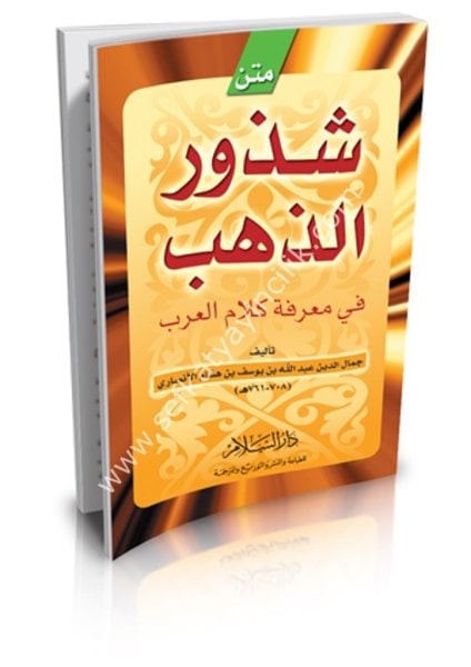 Metnu Şuzuruz Zehep Fi Marifeti Kelamil Arab  / متن شذور الذهب في معرفة كلام العرب