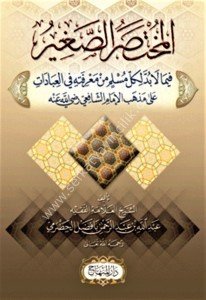 El Muhtasarul Sağir Fima Labudde Li Kulli Müslimin min Marifetihi Fil İbadat / المختصر الصغير فيما لابد لكل مسلم من معرفته في العبادات