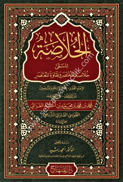 El Hulasa El Müsemma Hulasatul Muhtasar ve Nekavetel Mu'tasar / الخلاصة المسمَّى   خلاصة المختصر ونقاوة المعتصر