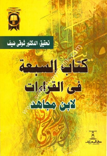 Kitabul Seb'a Fil Kıraat /  كتاب السبعة في القراءات