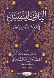 El Yakutun Nefis Fi Mezhebi İbn İdris  / الياقوت النفيس  في مذهب ابن إدريس