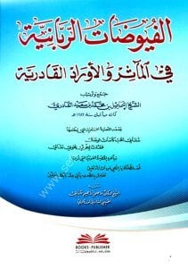 El Fuyudatul Rabbaniyye Fil Measir Vel Evradul Kadiriyye  ( El Kasidetul Hamriyye) ve ( El Kasidetul Ğavsiyye) / (الفيوضات الربانية في المآثر والأوراد القادرية ومعه (القصيدة الخمرية) و(القصيدة الغوثية